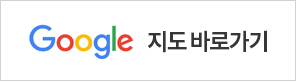구글지도 바로가기