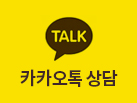 카카오상담