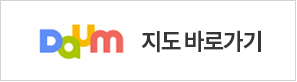 다음지도 바로가기