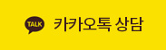 실시간채팅상담