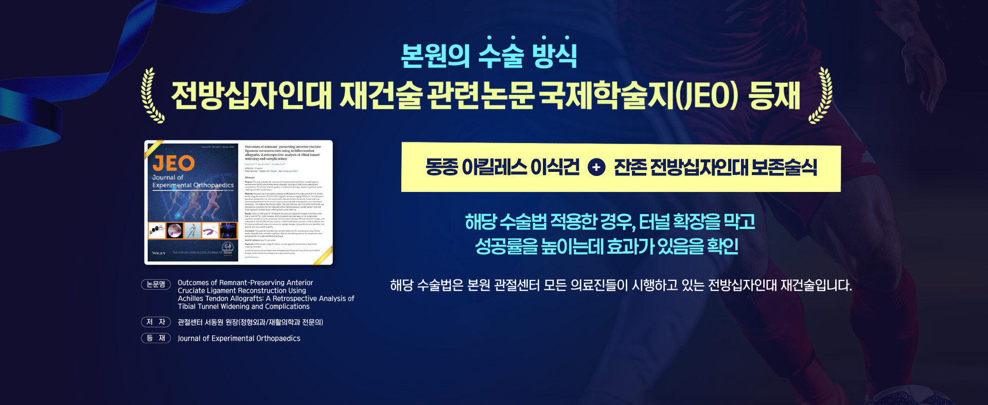 전방십자인대재건술